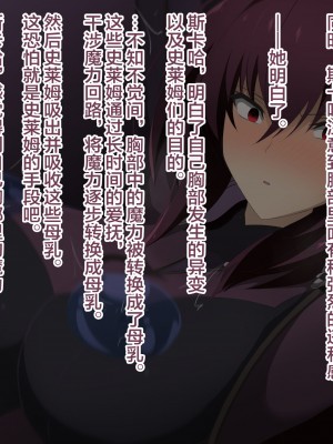 [airt@えあと] スカサハ師匠は乳首ねぶりモンスターになんか負けない [黎欧x苍蓝星汉化组]_009