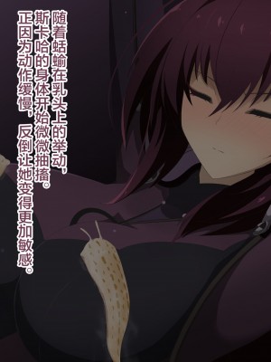 [airt@えあと] スカサハ師匠は乳首ねぶりモンスターになんか負けない [黎欧x苍蓝星汉化组]_035