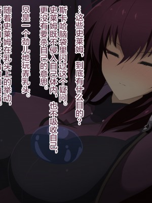 [airt@えあと] スカサハ師匠は乳首ねぶりモンスターになんか負けない [黎欧x苍蓝星汉化组]_007