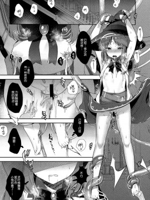 [純銀星 (たかしな浅妃)]大魔王こずえちゃんからは逃げられない！ (アイドルマスター シンデレラガールズ) [零食汉化组]_016