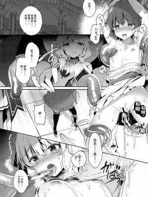 [純銀星 (たかしな浅妃)]大魔王こずえちゃんからは逃げられない！ (アイドルマスター シンデレラガールズ) [零食汉化组]_011