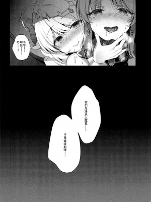 [純銀星 (たかしな浅妃)]大魔王こずえちゃんからは逃げられない！ (アイドルマスター シンデレラガールズ) [零食汉化组]_020