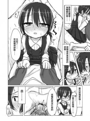[てょんてょん] サトリ幼女とロリコンと [中国翻訳] [DL版] [無修正]_016