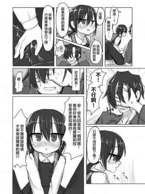 [てょんてょん] サトリ幼女とロリコンと [中国翻訳] [DL版] [無修正]_008