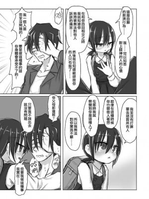 [てょんてょん] サトリ幼女とロリコンと [中国翻訳] [DL版] [無修正]_009