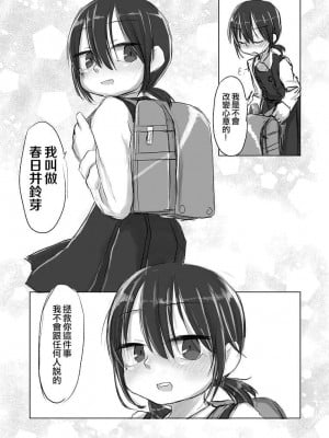 [てょんてょん] サトリ幼女とロリコンと [中国翻訳] [DL版] [無修正]_021