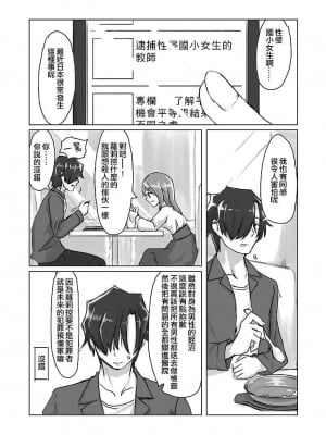 [てょんてょん] サトリ幼女とロリコンと [中国翻訳] [DL版] [無修正]_003