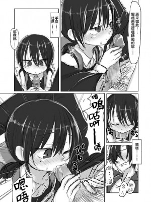 [てょんてょん] サトリ幼女とロリコンと [中国翻訳] [DL版] [無修正]_013
