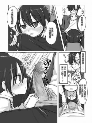 [てょんてょん] サトリ幼女とロリコンと [中国翻訳] [DL版] [無修正]_012