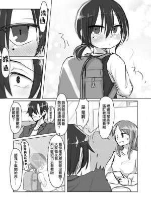 [てょんてょん] サトリ幼女とロリコンと [中国翻訳] [DL版] [無修正]_005