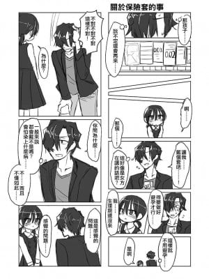 [てょんてょん] サトリ幼女とロリコンと [中国翻訳] [DL版] [無修正]_022