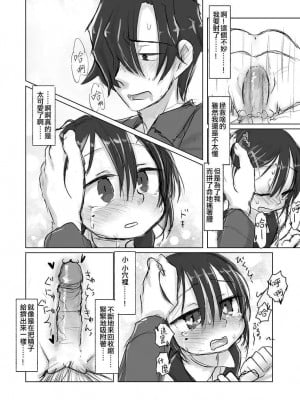 [てょんてょん] サトリ幼女とロリコンと [中国翻訳] [DL版] [無修正]_018