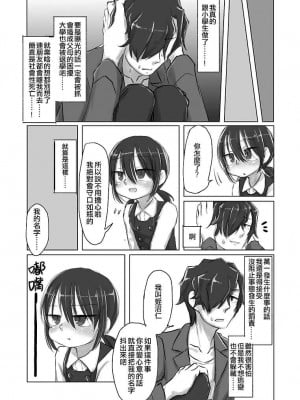 [てょんてょん] サトリ幼女とロリコンと [中国翻訳] [DL版] [無修正]_020