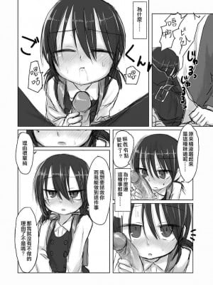 [てょんてょん] サトリ幼女とロリコンと [中国翻訳] [DL版] [無修正]_014