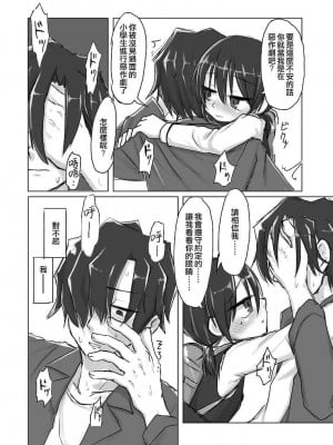 [てょんてょん] サトリ幼女とロリコンと [中国翻訳] [DL版] [無修正]_010