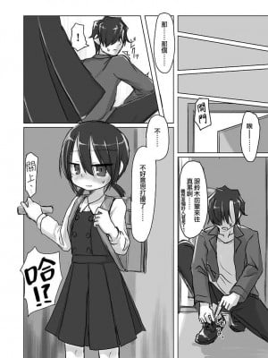 [てょんてょん] サトリ幼女とロリコンと [中国翻訳] [DL版] [無修正]_006
