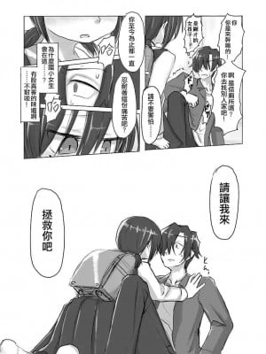 [てょんてょん] サトリ幼女とロリコンと [中国翻訳] [DL版] [無修正]_007
