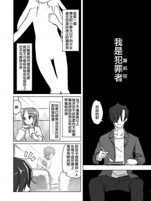 [てょんてょん] サトリ幼女とロリコンと [中国翻訳] [DL版] [無修正]_004
