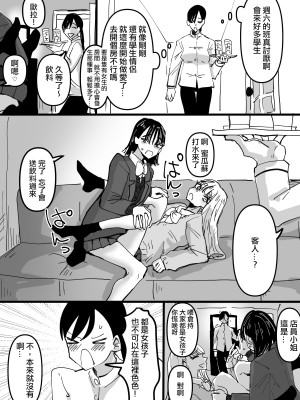 [アウェイ田] カラオケボックスでえっちごっこしてたら店員さんに見られた話 丨 在卡拉ok假裝做色色的事時被店員看到了的故事 [沒有漢化]_004