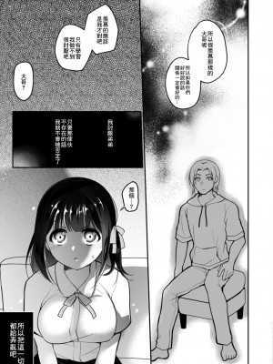 [七崎] ネトラレJKカノジョ [中国翻訳]_003