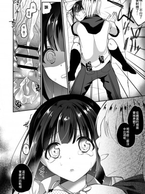 [七崎] ネトラレJKカノジョ [中国翻訳]_012