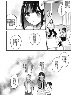 [七崎] ネトラレJKカノジョ [中国翻訳]_002