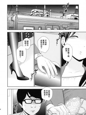 (C96) [UDS] 終電泥酔案件 [中国翻訳]_001