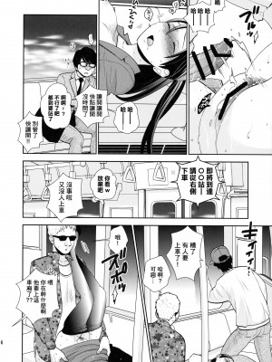 (C96) [UDS] 終電泥酔案件 [中国翻訳]_013