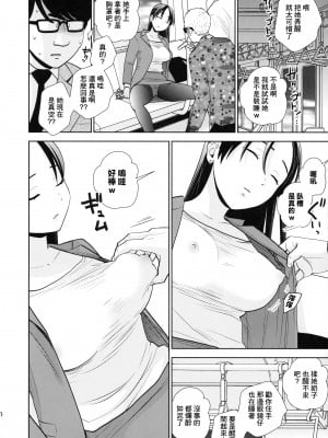 (C96) [UDS] 終電泥酔案件 [中国翻訳]_005