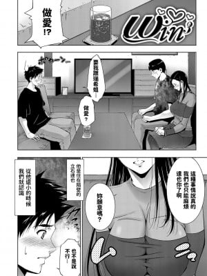 [東磨樹] win3 (人妻のカタチ) [中国翻訳] [DL版]