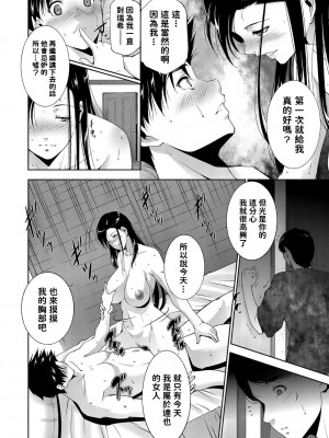 [東磨樹] win3 (人妻のカタチ) [中国翻訳] [DL版]_009