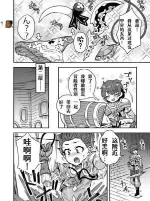 [江鳥ゆうや] 高難易度ダンジョンに挑む冒険者の話 [Aelitr个人汉化]_001