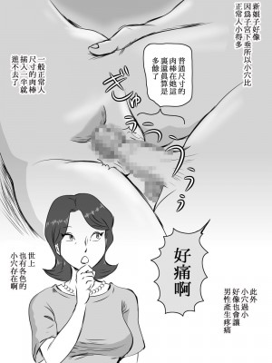 [桃尻ハッスル堂] お母さんと短小息子 [中国翻訳]_037
