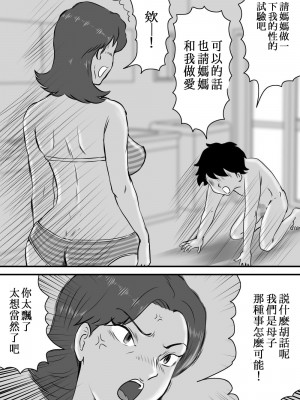 [桃尻ハッスル堂] お母さんと短小息子 [中国翻訳]_010