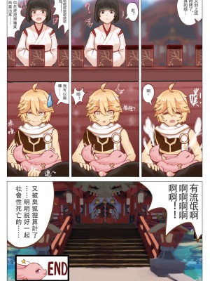 [Ricky] 八重神子的特殊服務 (原神) [中国語]_009