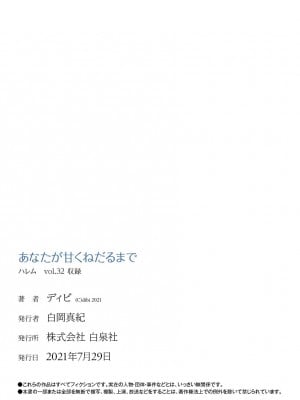 [ディビ] あなたが甘くねだるまで 丨 在你嬌聲求我之前 第19話 [沒有漢化]_025