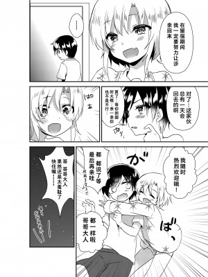 [コンマミオン、Pfactory (よろず)] ショタセクステット1 [老猫汉化] [DL版]_050