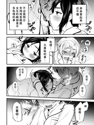 [コンマミオン、Pfactory (よろず)] ショタセクステット1 [老猫汉化] [DL版]_066