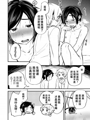 [コンマミオン、Pfactory (よろず)] ショタセクステット1 [老猫汉化] [DL版]_070
