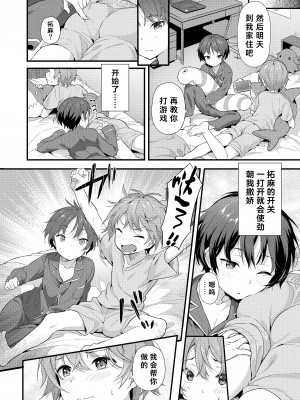 [コンマミオン、Pfactory (よろず)] ショタセクステット1 [老猫汉化] [DL版]_016