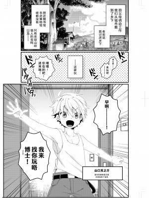 [コンマミオン、Pfactory (よろず)] ショタセクステット1 [老猫汉化] [DL版]_053