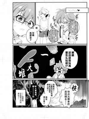 [コンマミオン、Pfactory (よろず)] ショタセクステット1 [老猫汉化] [DL版]_060