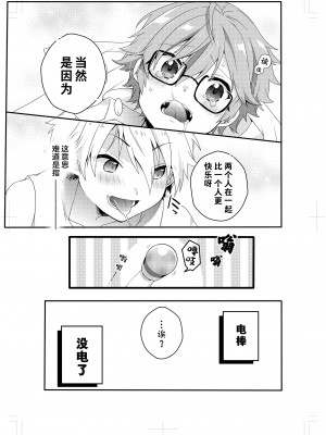 [コンマミオン、Pfactory (よろず)] ショタセクステット1 [老猫汉化] [DL版]_059