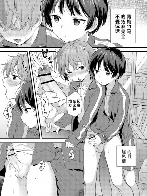 [コンマミオン、Pfactory (よろず)] ショタセクステット1 [老猫汉化] [DL版]_013