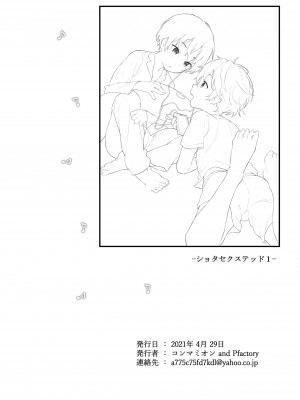 [コンマミオン、Pfactory (よろず)] ショタセクステット1 [老猫汉化] [DL版]_073