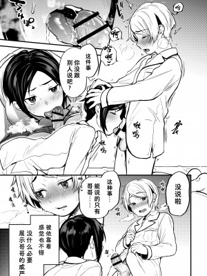 [コンマミオン、Pfactory (よろず)] ショタセクステット1 [老猫汉化] [DL版]_065