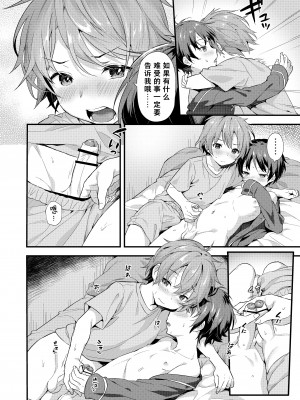 [コンマミオン、Pfactory (よろず)] ショタセクステット1 [老猫汉化] [DL版]_018
