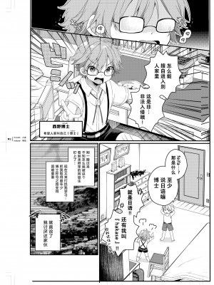 [コンマミオン、Pfactory (よろず)] ショタセクステット1 [老猫汉化] [DL版]_054