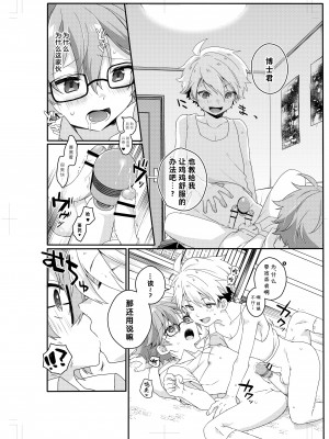 [コンマミオン、Pfactory (よろず)] ショタセクステット1 [老猫汉化] [DL版]_058