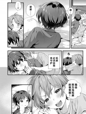 [コンマミオン、Pfactory (よろず)] ショタセクステット1 [老猫汉化] [DL版]_020
